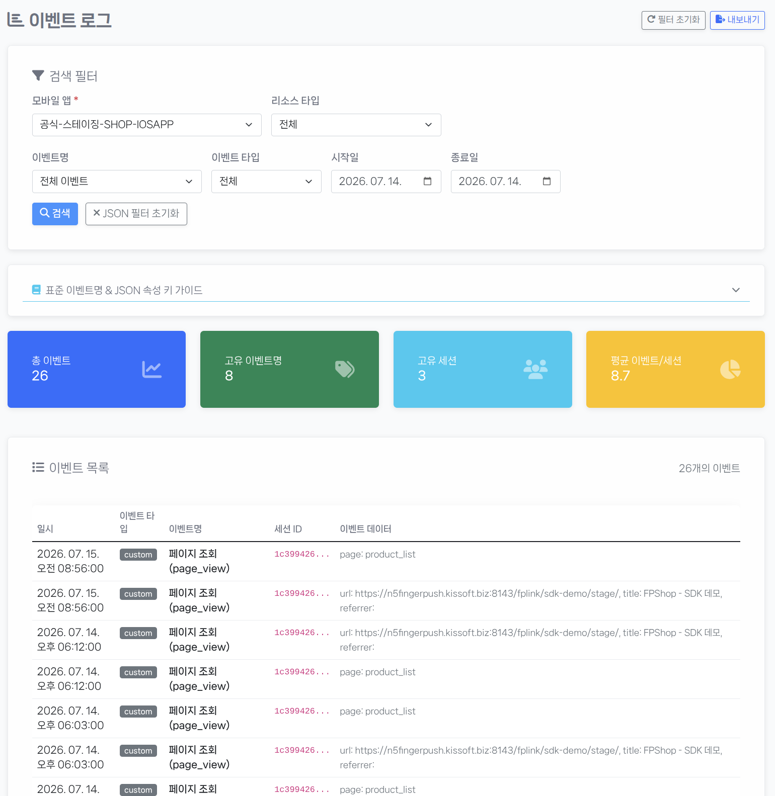 이벤트 로그 화면