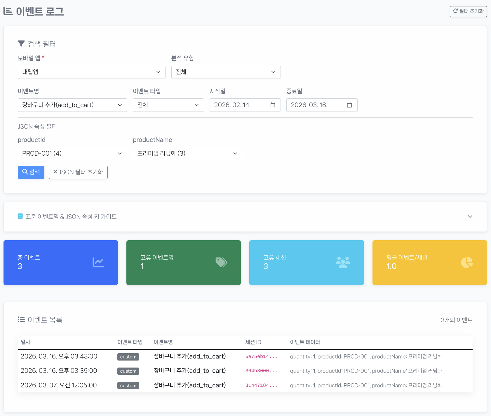 이벤트 로그 화면