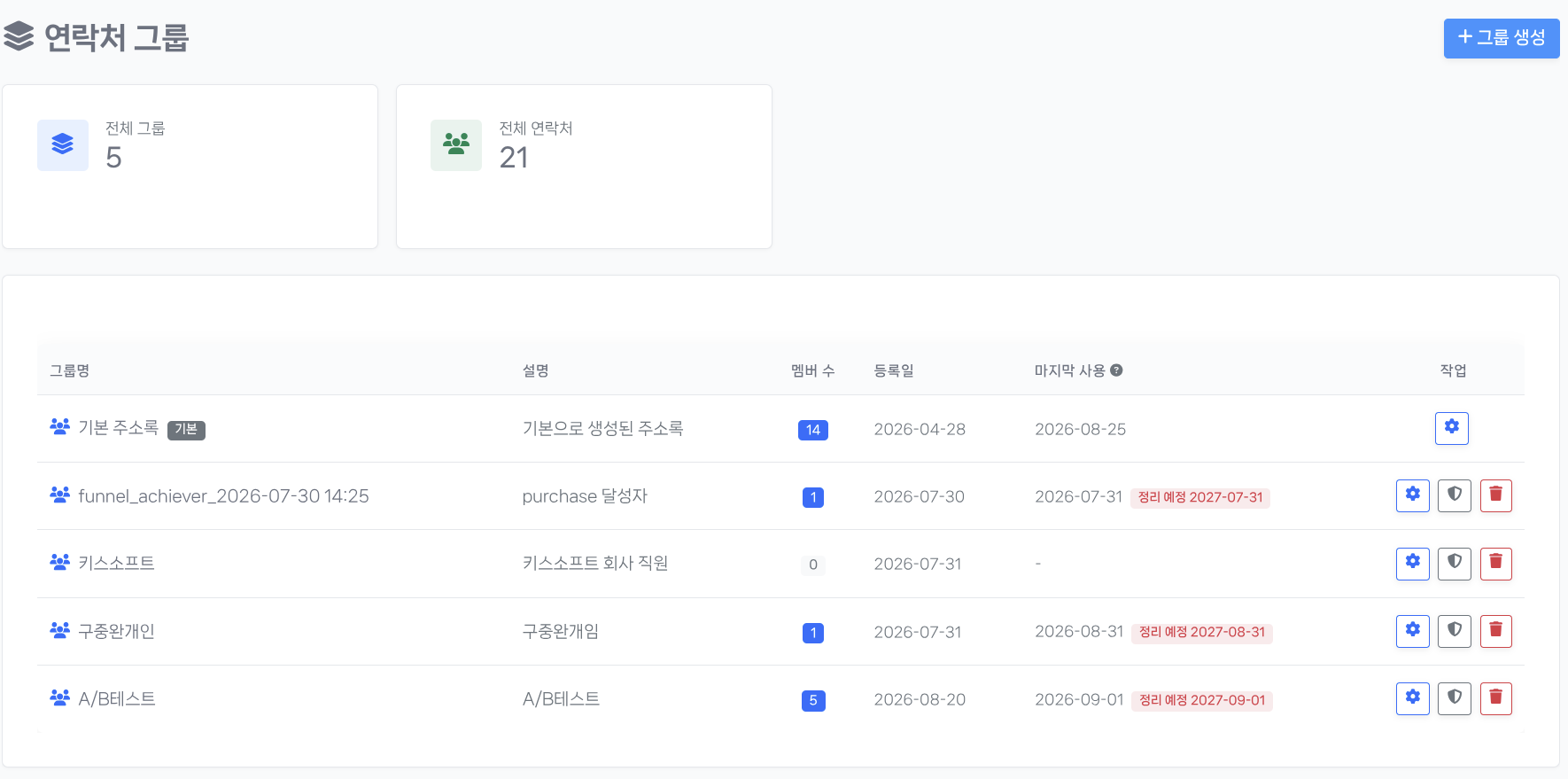 연락처 그룹 목록