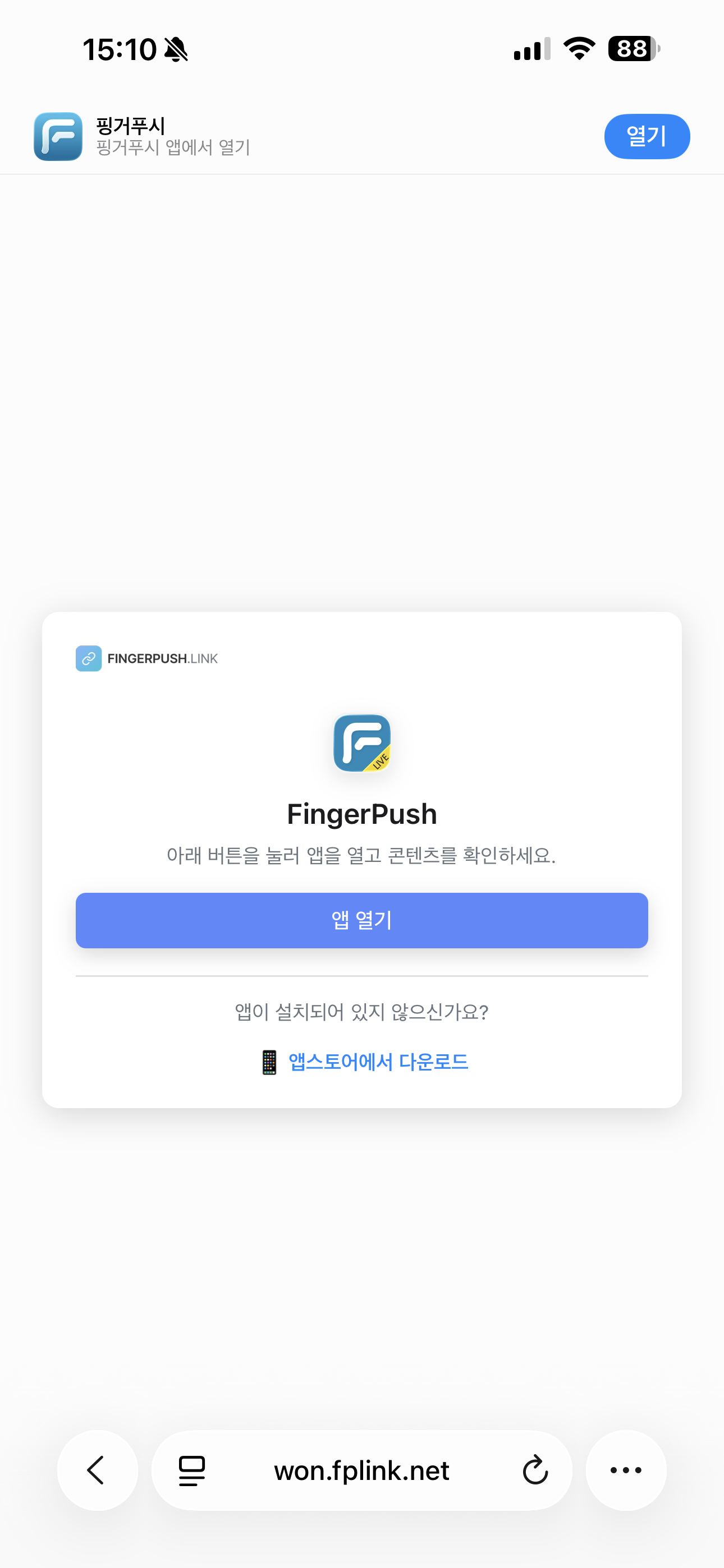 중간 페이지 (앱 미설치)