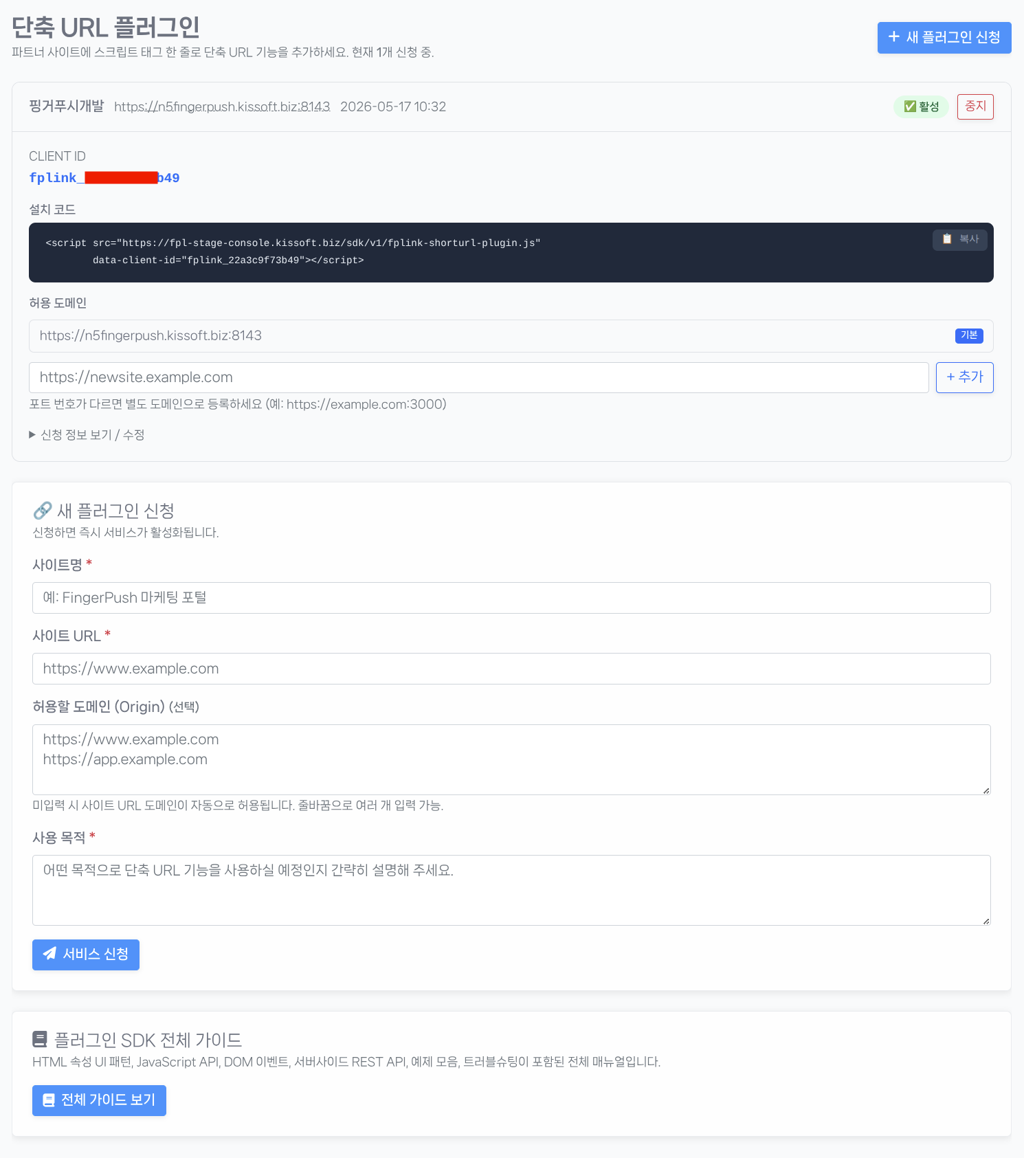 단축 URL 플러그인 신청 카드