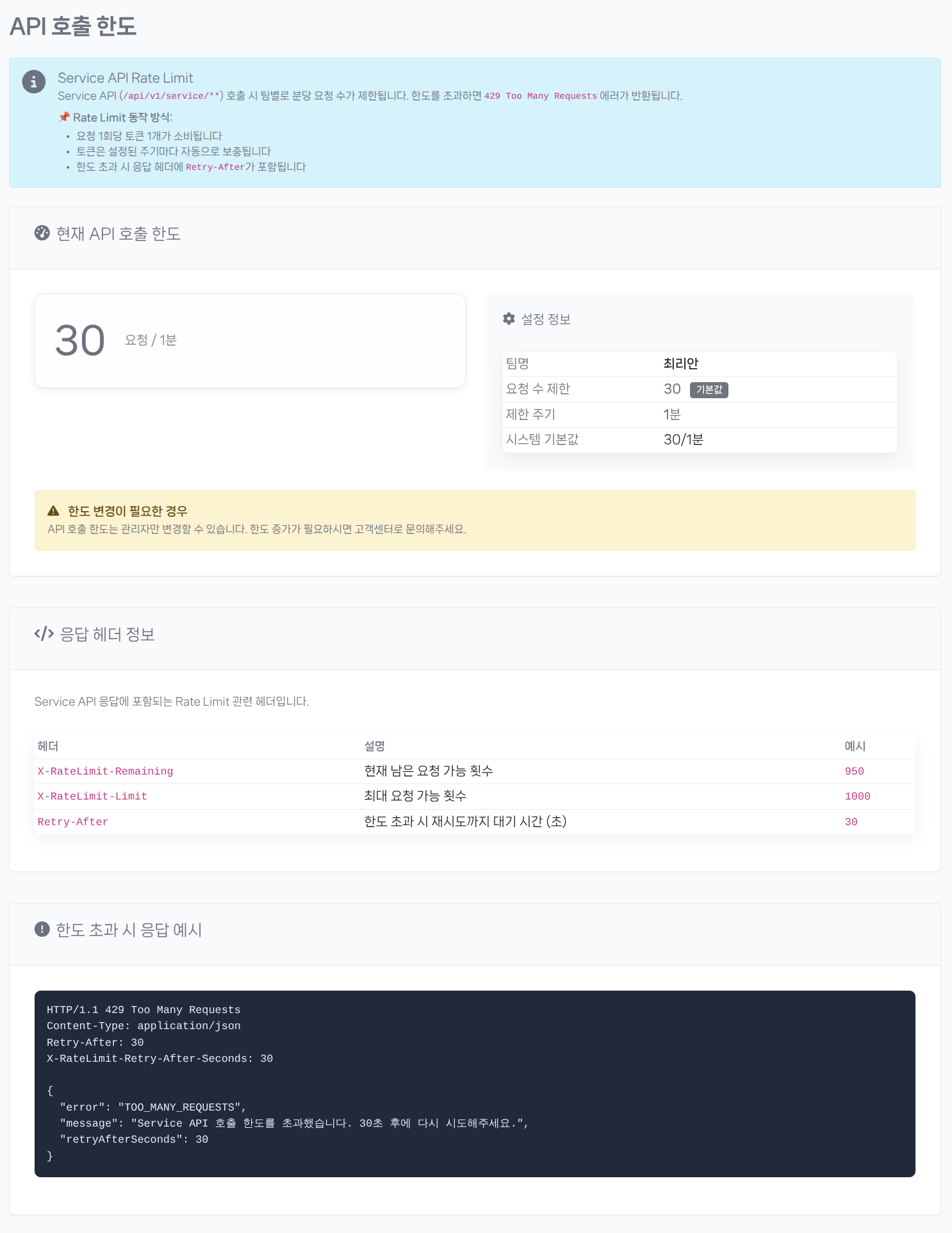 API 호출 한도 화면