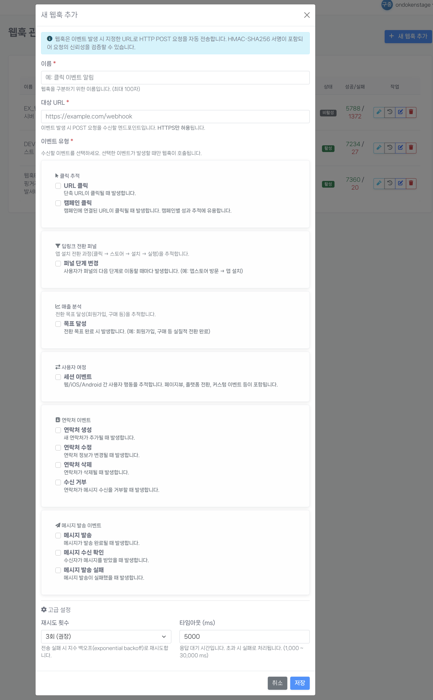 웹훅 등록 화면