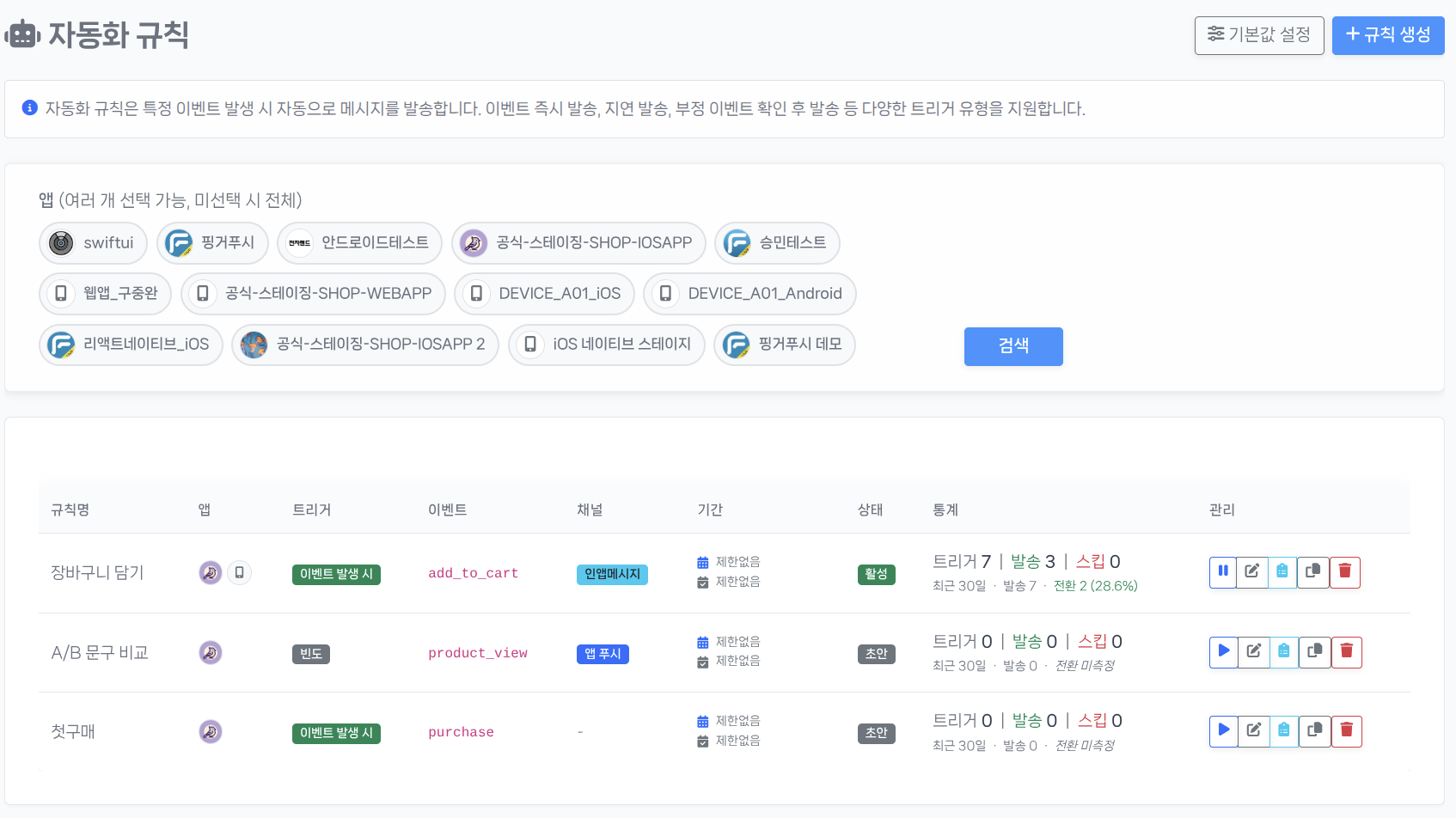 자동화 규칙 목록