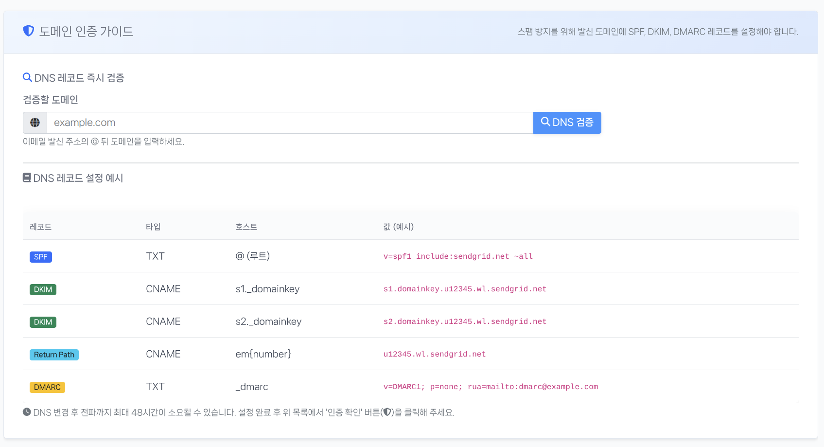 이메일 DNS 인증