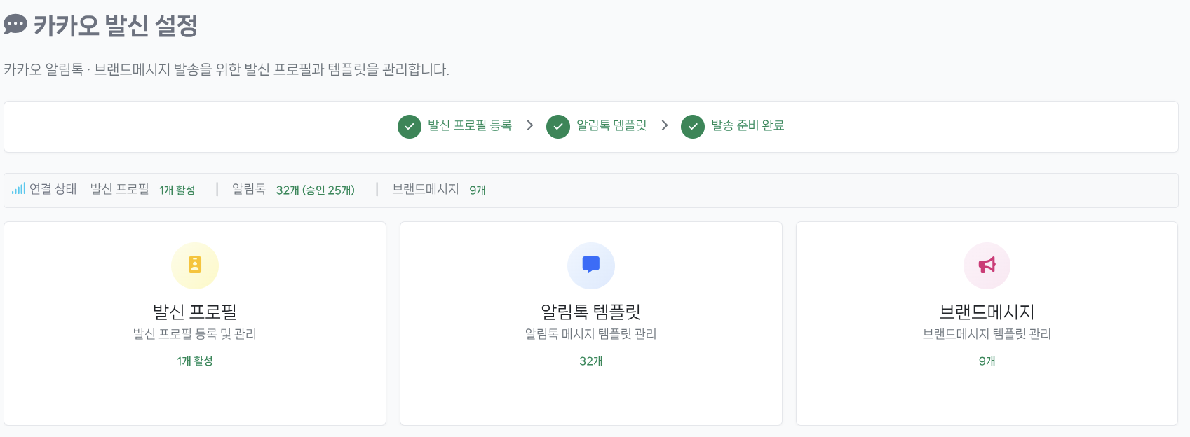 카카오 발신 설정