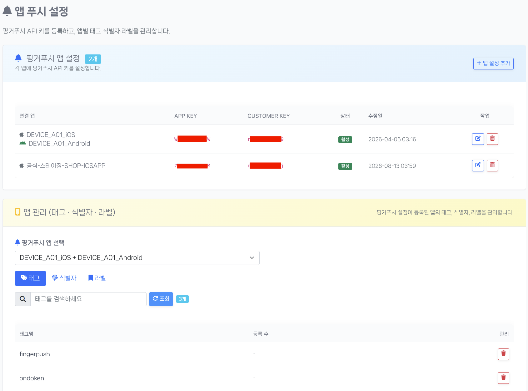 핑거푸시 앱 설정