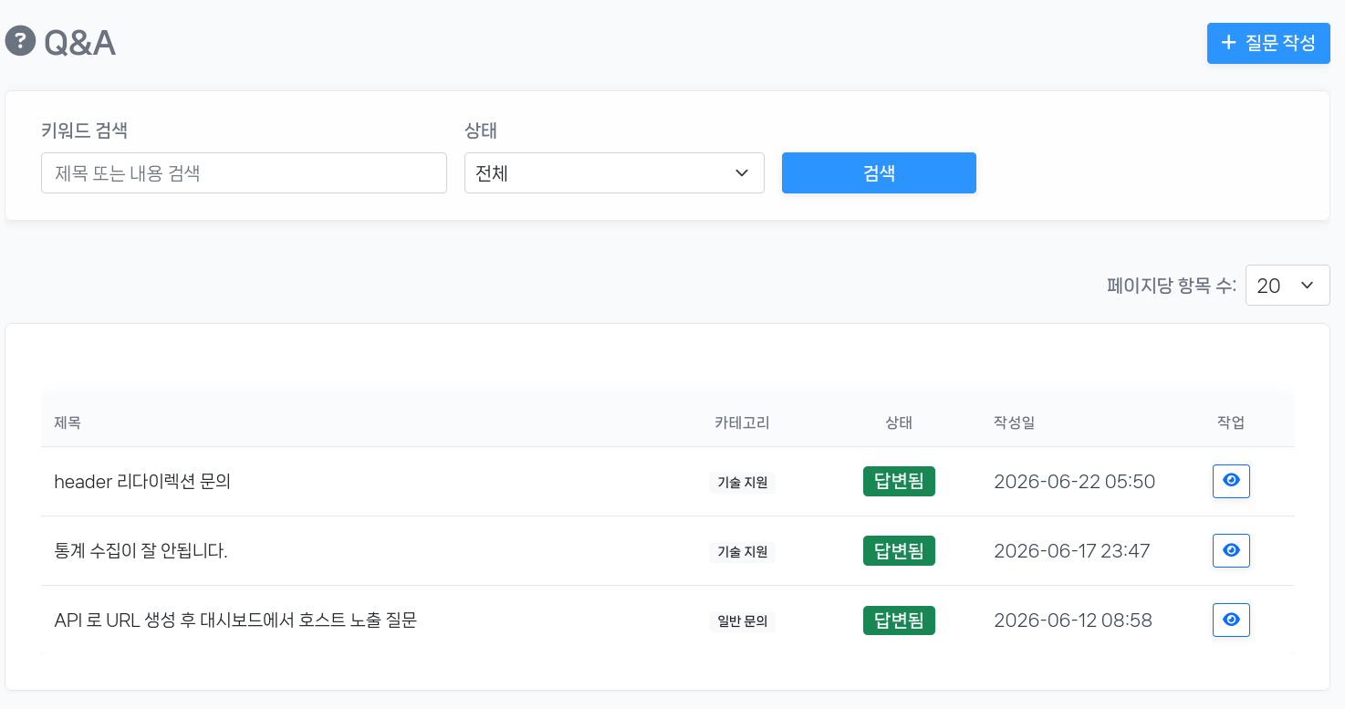 Q&A 목록과 상태