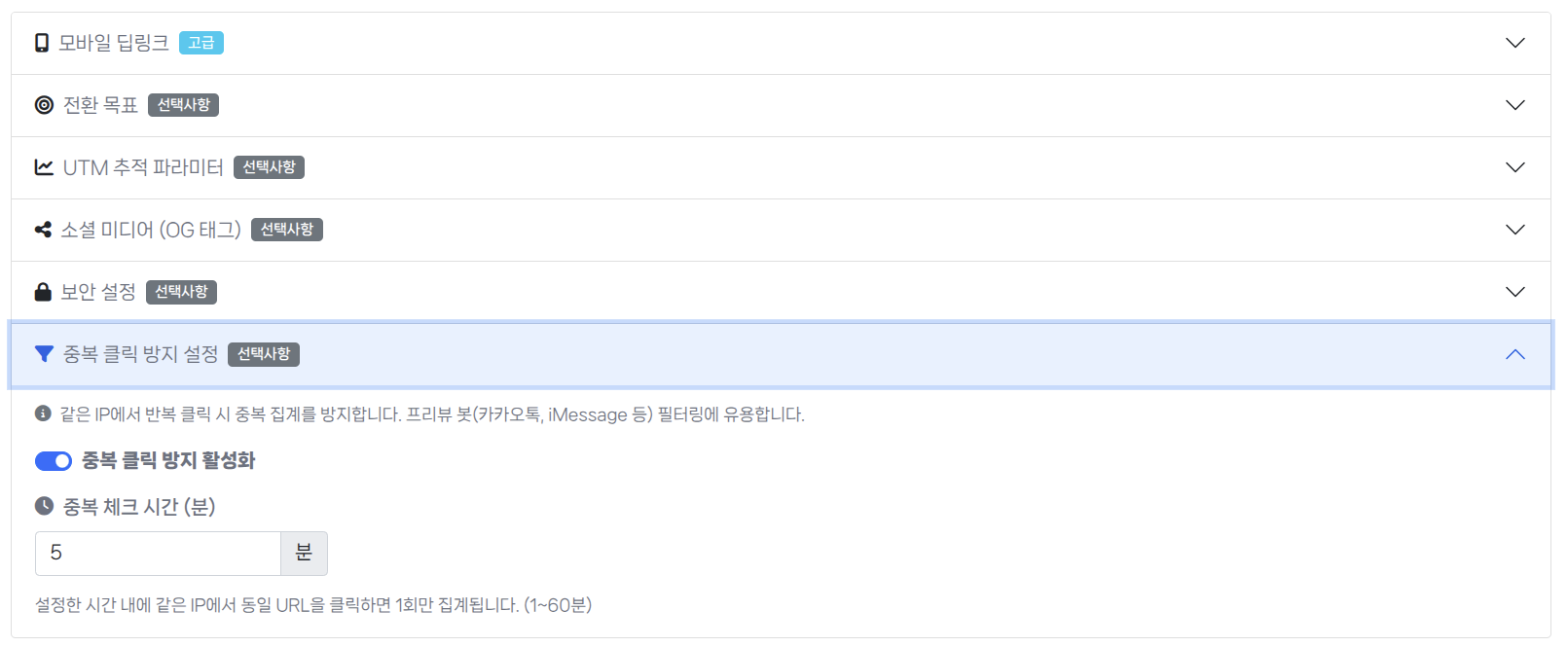 URL 생성 - 중복 클릭 방지