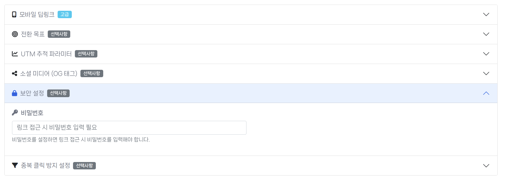 URL 생성 - 보안 설정